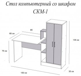 Компьютерный стол СКМ-1 белый в Таврическом - tavricheskoe.katalogmebeli.com | фото 3