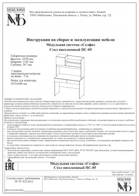 Стол письменный ПС-05 Селфи крафт/белый в Таврическом - tavricheskoe.katalogmebeli.com | фото 4